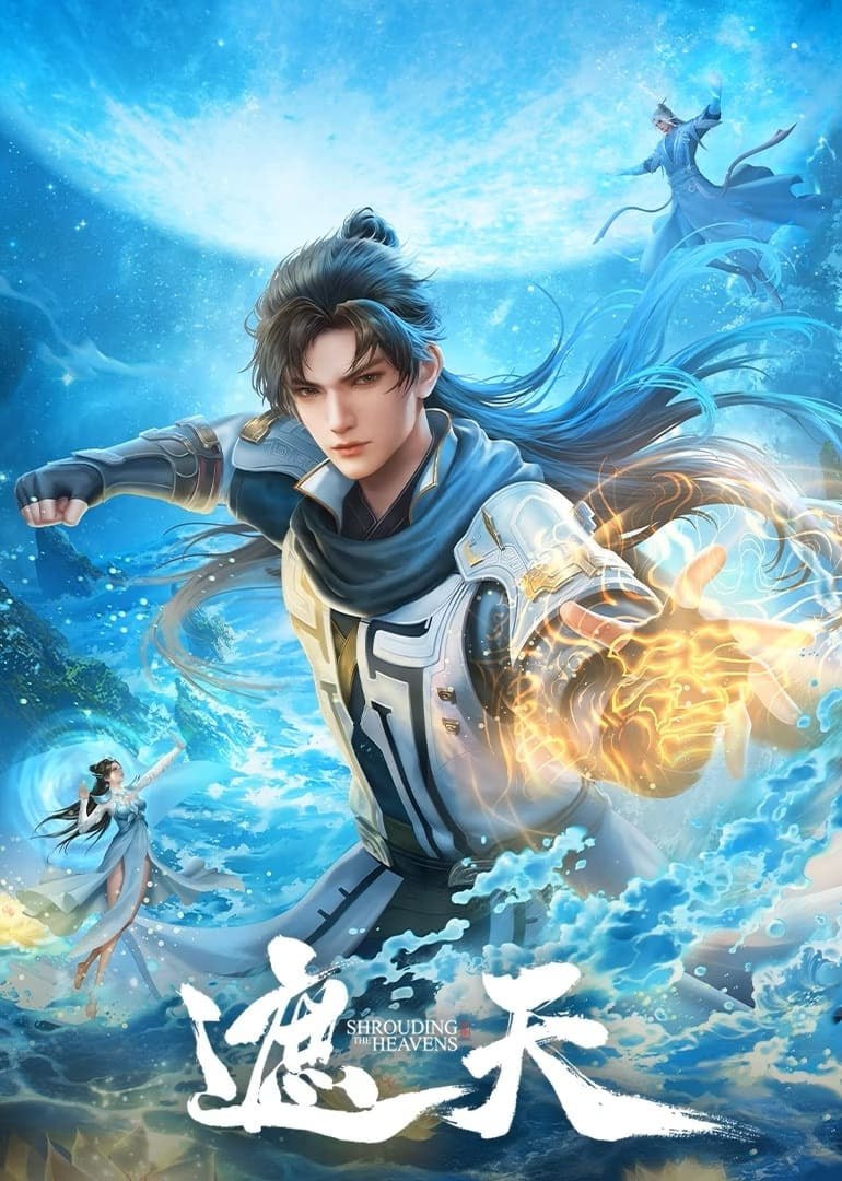 遮天 2024——电影赤足惊魂